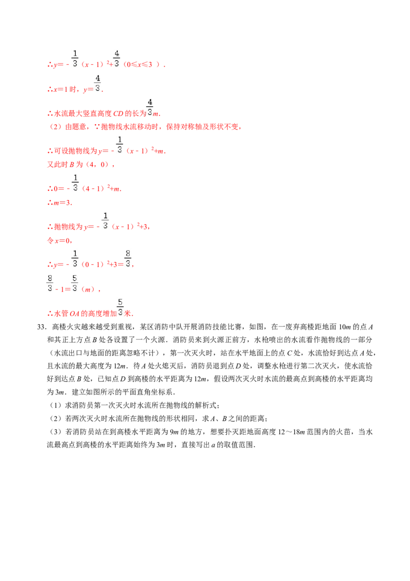 专题02二次函数的实际应用解答题专项练习（教师版）1_初中数学_九年级数学上册（人教版）_同步讲义-U18_2025版
