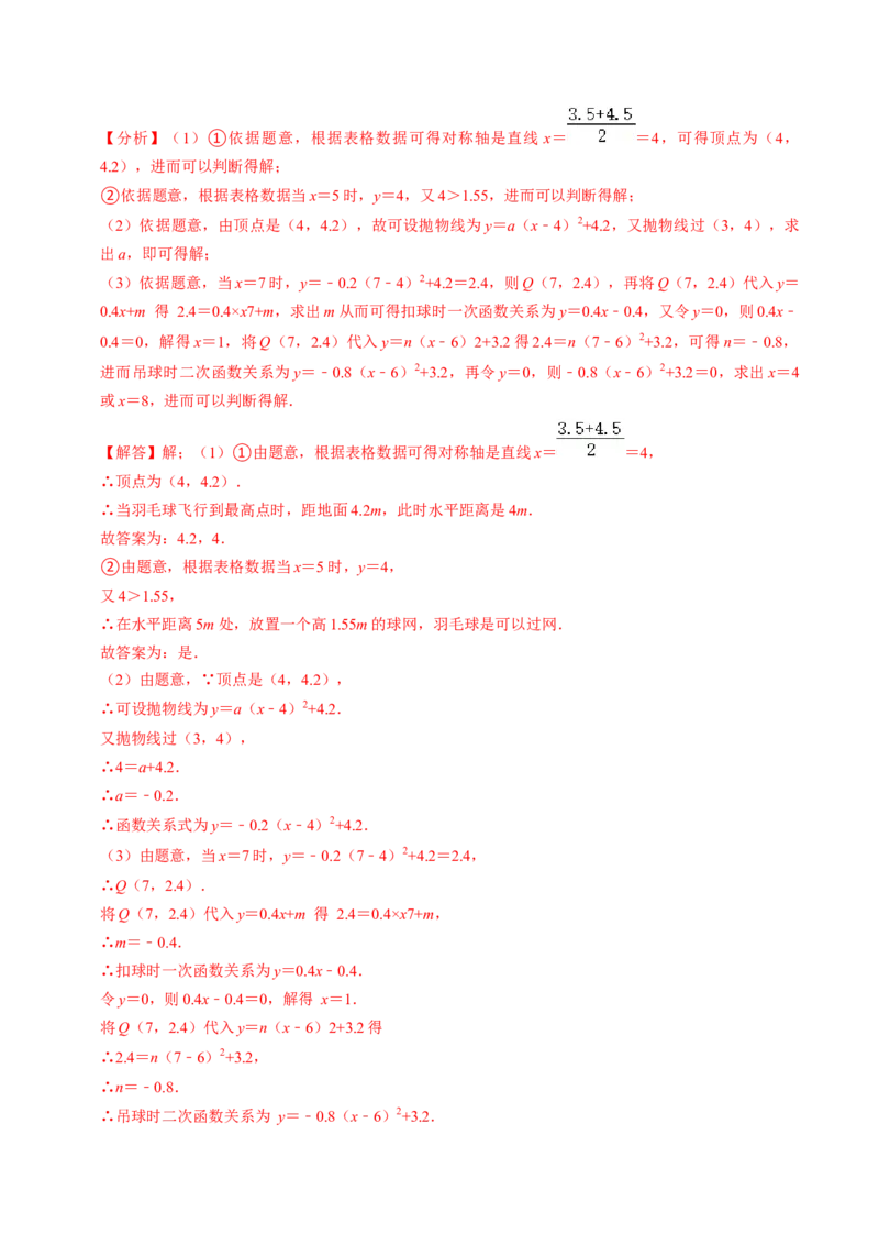 专题02二次函数的实际应用解答题专项练习（教师版）1_初中数学_九年级数学上册（人教版）_同步讲义-U18_2025版