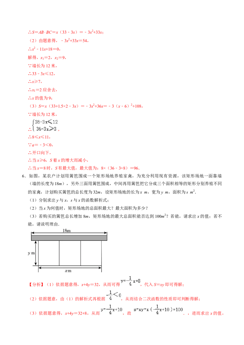 专题02二次函数的实际应用解答题专项练习（教师版）1_初中数学_九年级数学上册（人教版）_同步讲义-U18_2025版