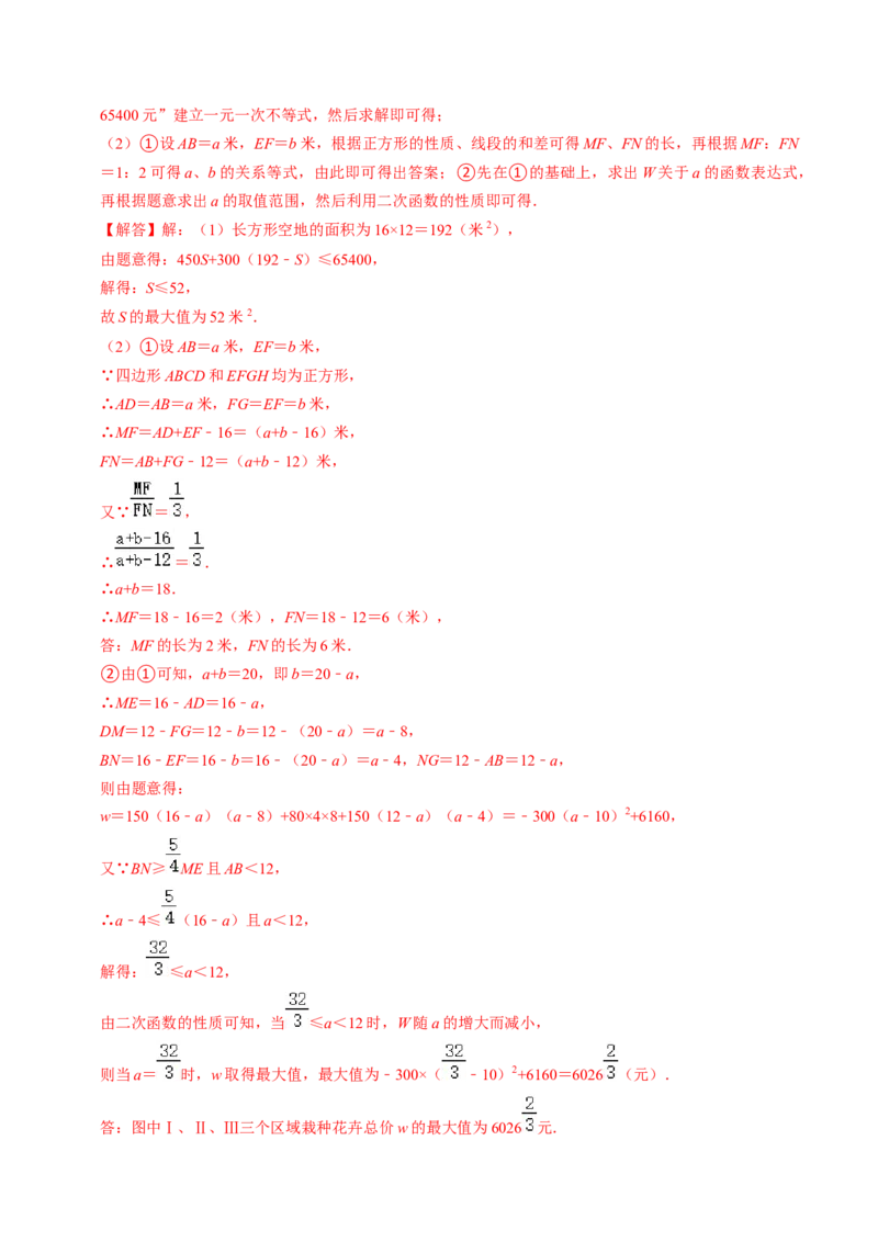 专题02二次函数的实际应用解答题专项练习（教师版）1_初中数学_九年级数学上册（人教版）_同步讲义-U18_2025版