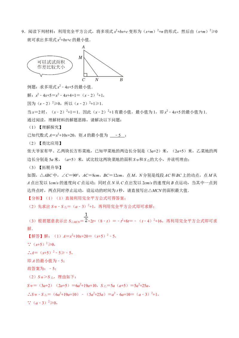 专题02二次函数的实际应用解答题专项练习（教师版）1_初中数学_九年级数学上册（人教版）_同步讲义-U18_2025版