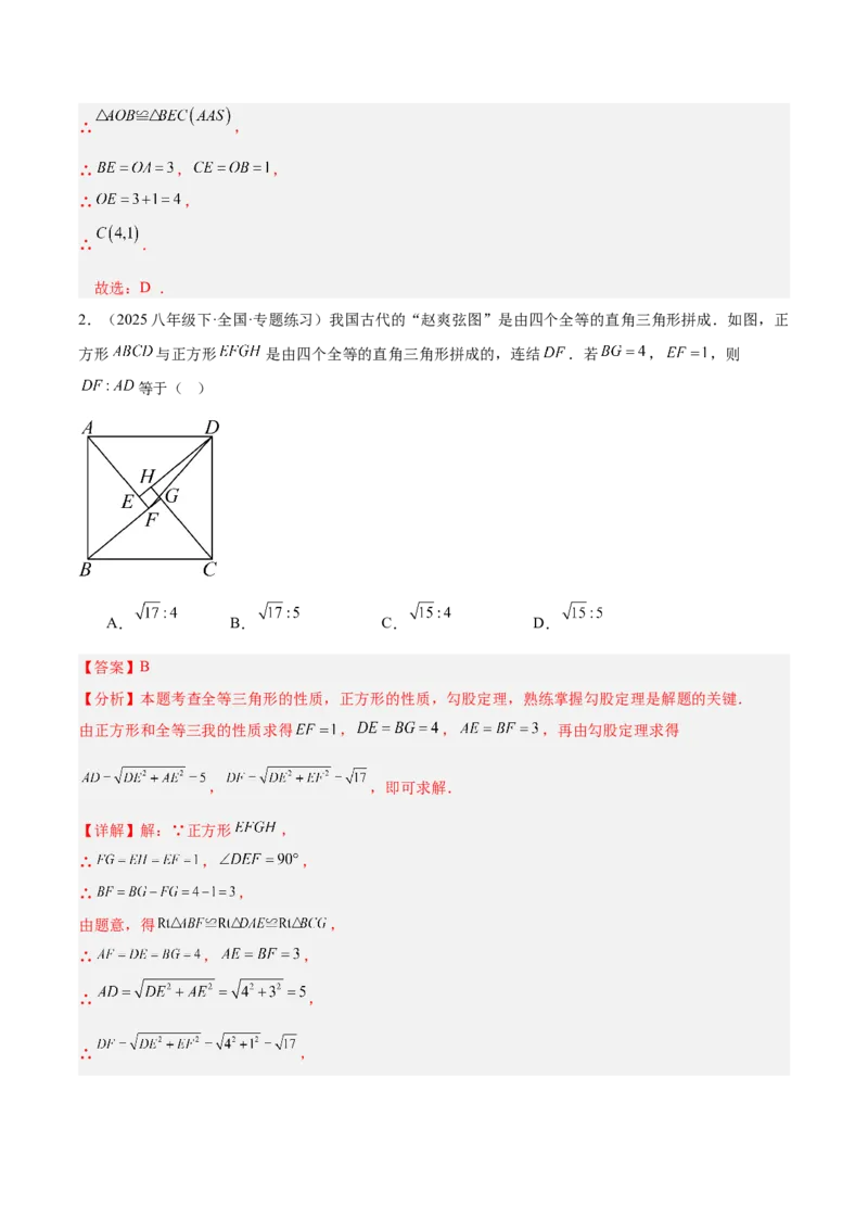 专题04正方形的判定与性质重难点题型专训（16大题型+15道提优训练）（教师版）_初中数学_八年级数学下册（人教版）_重难点专题提升-V7_2025版