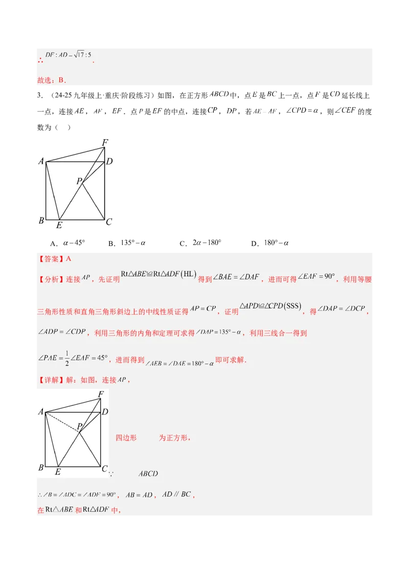 专题04正方形的判定与性质重难点题型专训（16大题型+15道提优训练）（教师版）_初中数学_八年级数学下册（人教版）_重难点专题提升-V7_2025版