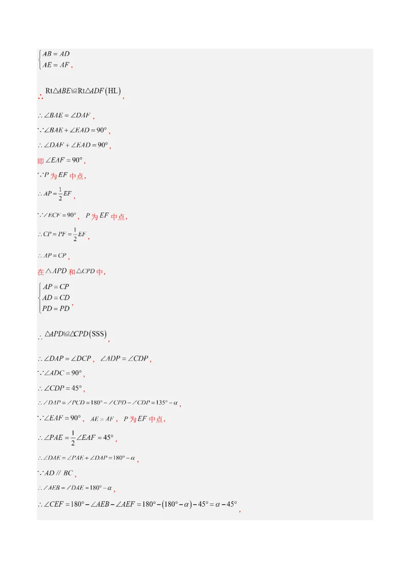 专题04正方形的判定与性质重难点题型专训（16大题型+15道提优训练）（教师版）_初中数学_八年级数学下册（人教版）_重难点专题提升-V7_2025版