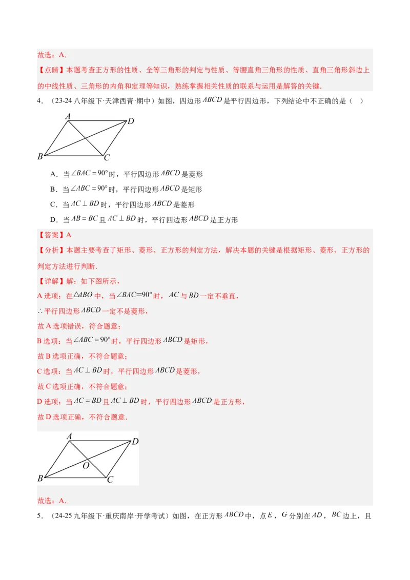专题04正方形的判定与性质重难点题型专训（16大题型+15道提优训练）（教师版）_初中数学_八年级数学下册（人教版）_重难点专题提升-V7_2025版