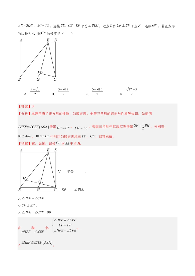 专题04正方形的判定与性质重难点题型专训（16大题型+15道提优训练）（教师版）_初中数学_八年级数学下册（人教版）_重难点专题提升-V7_2025版