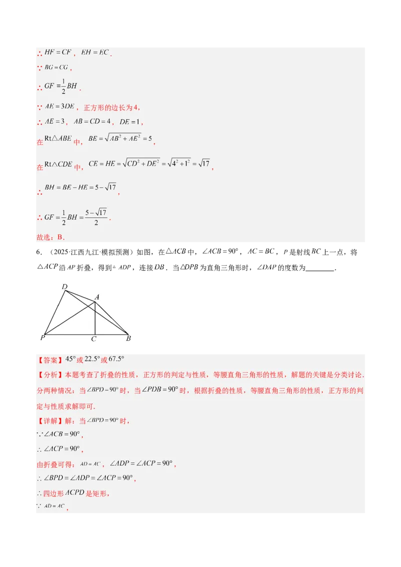 专题04正方形的判定与性质重难点题型专训（16大题型+15道提优训练）（教师版）_初中数学_八年级数学下册（人教版）_重难点专题提升-V7_2025版