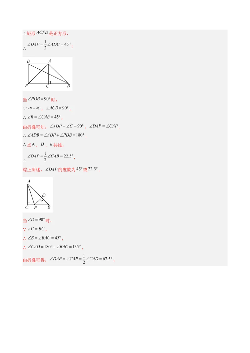 专题04正方形的判定与性质重难点题型专训（16大题型+15道提优训练）（教师版）_初中数学_八年级数学下册（人教版）_重难点专题提升-V7_2025版