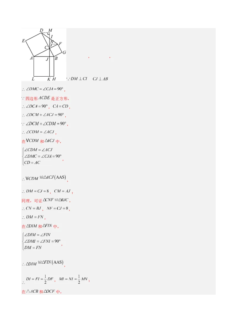 专题04正方形的判定与性质重难点题型专训（16大题型+15道提优训练）（教师版）_初中数学_八年级数学下册（人教版）_重难点专题提升-V7_2025版