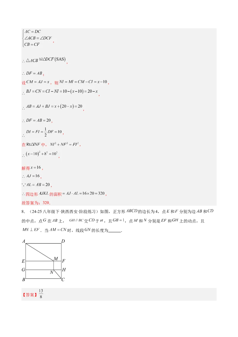 专题04正方形的判定与性质重难点题型专训（16大题型+15道提优训练）（教师版）_初中数学_八年级数学下册（人教版）_重难点专题提升-V7_2025版