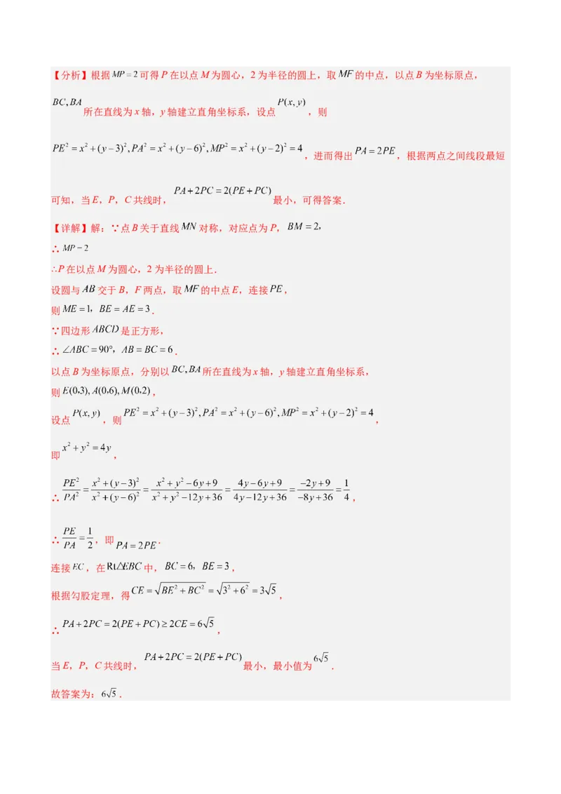 专题04正方形的判定与性质重难点题型专训（16大题型+15道提优训练）（教师版）_初中数学_八年级数学下册（人教版）_重难点专题提升-V7_2025版