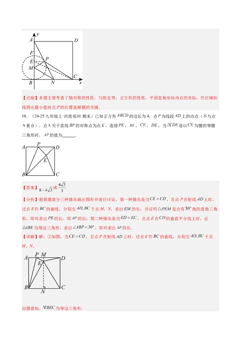 专题04正方形的判定与性质重难点题型专训（16大题型+15道提优训练）（教师版）_初中数学_八年级数学下册（人教版）_重难点专题提升-V7_2025版