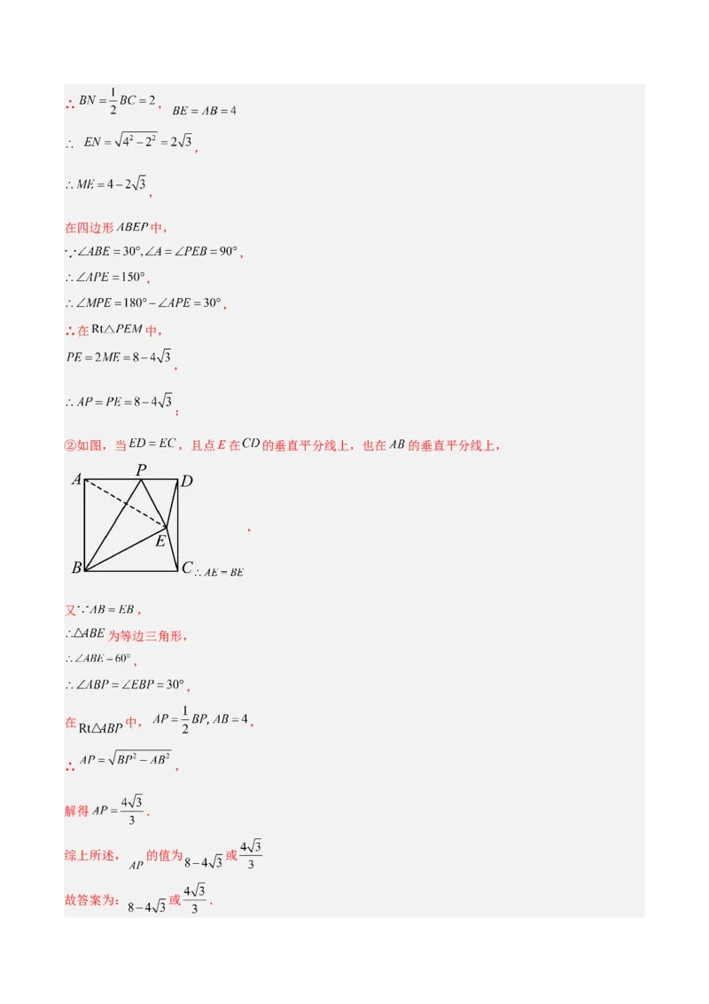 专题04正方形的判定与性质重难点题型专训（16大题型+15道提优训练）（教师版）_初中数学_八年级数学下册（人教版）_重难点专题提升-V7_2025版