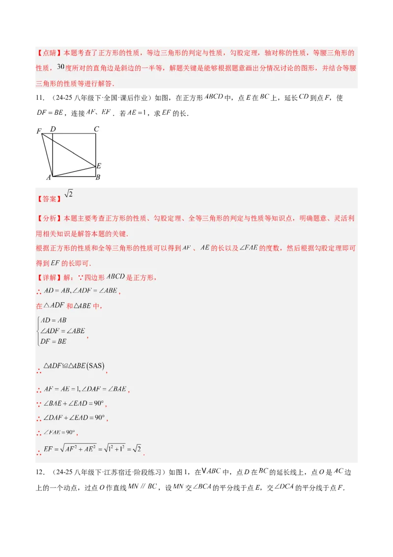 专题04正方形的判定与性质重难点题型专训（16大题型+15道提优训练）（教师版）_初中数学_八年级数学下册（人教版）_重难点专题提升-V7_2025版