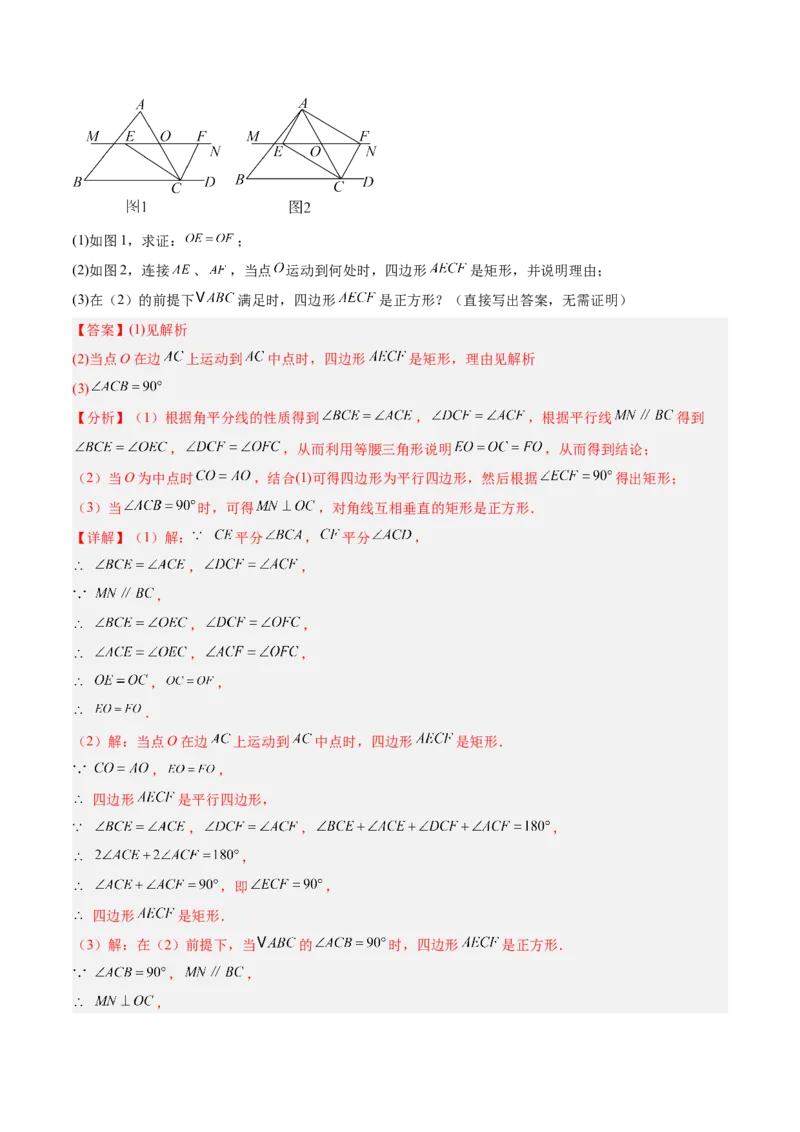 专题04正方形的判定与性质重难点题型专训（16大题型+15道提优训练）（教师版）_初中数学_八年级数学下册（人教版）_重难点专题提升-V7_2025版