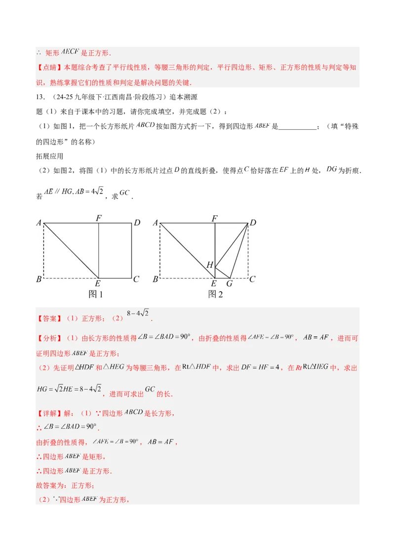 专题04正方形的判定与性质重难点题型专训（16大题型+15道提优训练）（教师版）_初中数学_八年级数学下册（人教版）_重难点专题提升-V7_2025版