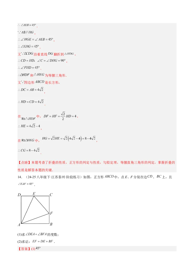 专题04正方形的判定与性质重难点题型专训（16大题型+15道提优训练）（教师版）_初中数学_八年级数学下册（人教版）_重难点专题提升-V7_2025版