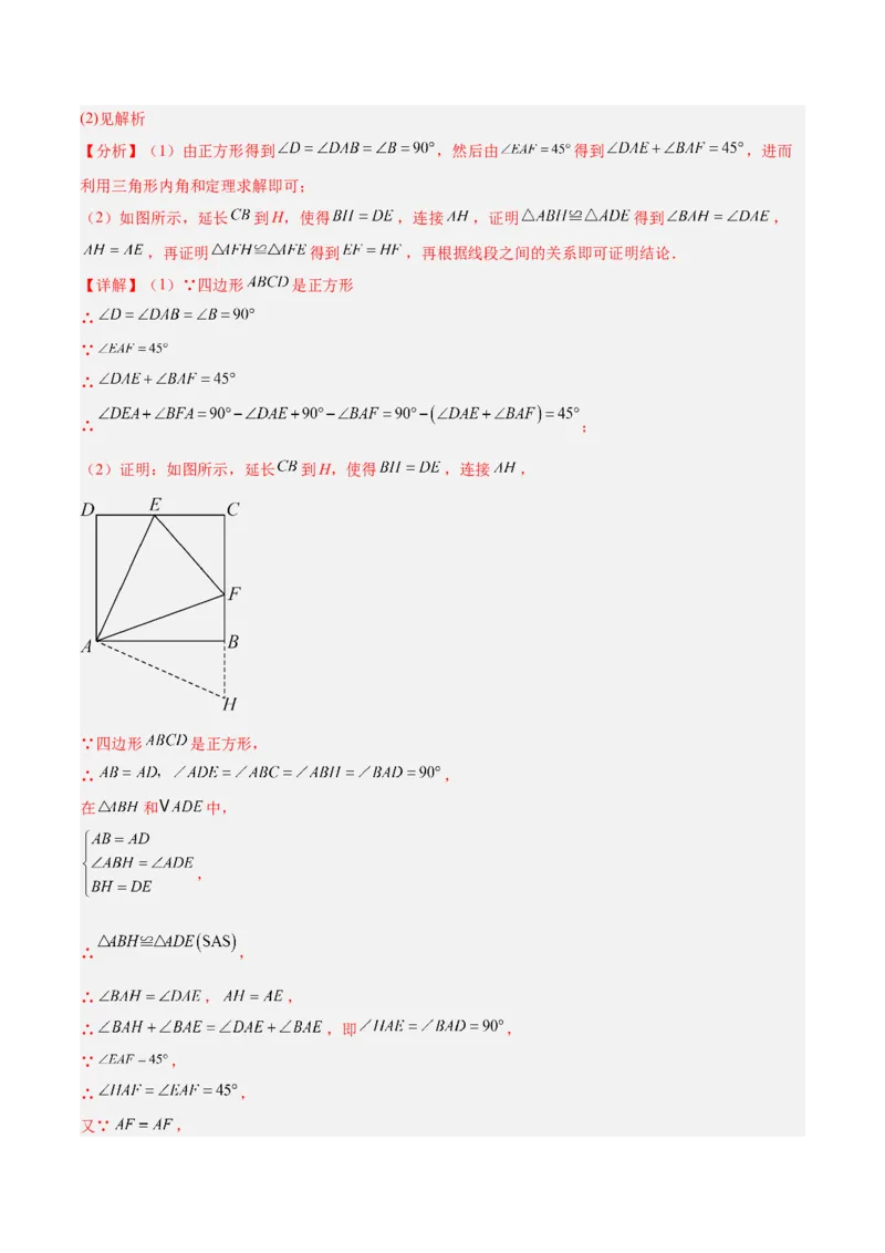 专题04正方形的判定与性质重难点题型专训（16大题型+15道提优训练）（教师版）_初中数学_八年级数学下册（人教版）_重难点专题提升-V7_2025版