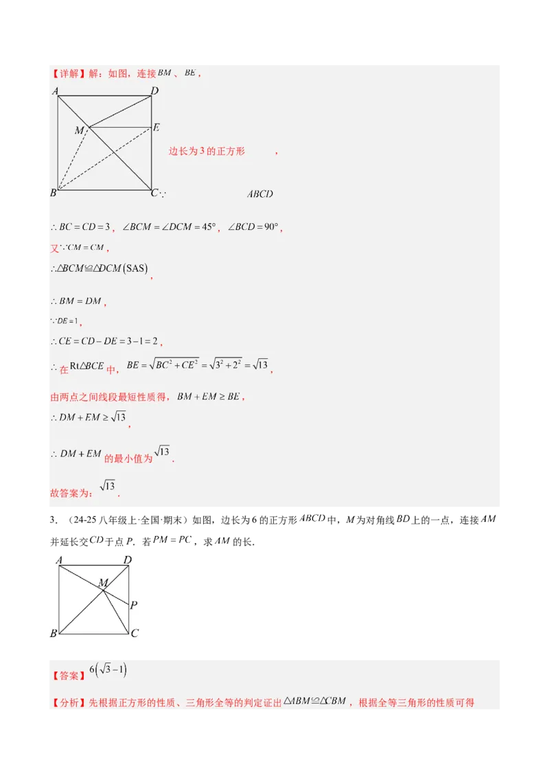 专题04正方形的判定与性质重难点题型专训（16大题型+15道提优训练）（教师版）_初中数学_八年级数学下册（人教版）_重难点专题提升-V7_2025版