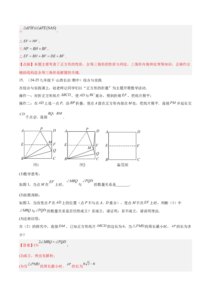 专题04正方形的判定与性质重难点题型专训（16大题型+15道提优训练）（教师版）_初中数学_八年级数学下册（人教版）_重难点专题提升-V7_2025版