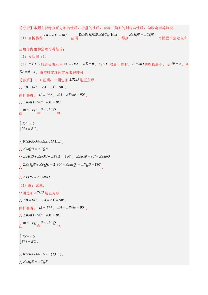 专题04正方形的判定与性质重难点题型专训（16大题型+15道提优训练）（教师版）_初中数学_八年级数学下册（人教版）_重难点专题提升-V7_2025版