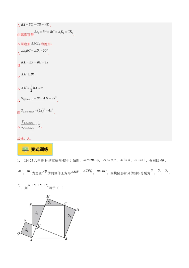 专题04正方形的判定与性质重难点题型专训（16大题型+15道提优训练）（教师版）_初中数学_八年级数学下册（人教版）_重难点专题提升-V7_2025版
