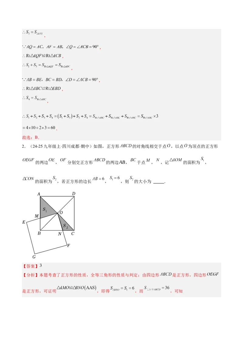 专题04正方形的判定与性质重难点题型专训（16大题型+15道提优训练）（教师版）_初中数学_八年级数学下册（人教版）_重难点专题提升-V7_2025版