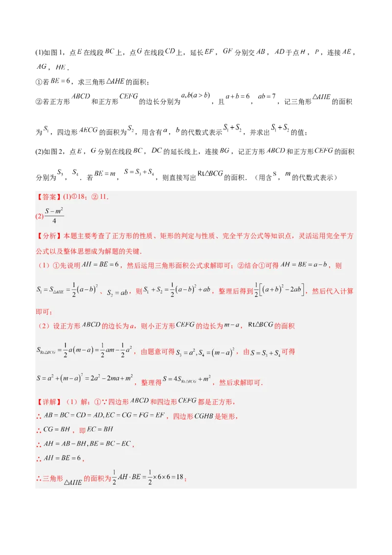专题04正方形的判定与性质重难点题型专训（16大题型+15道提优训练）（教师版）_初中数学_八年级数学下册（人教版）_重难点专题提升-V7_2025版
