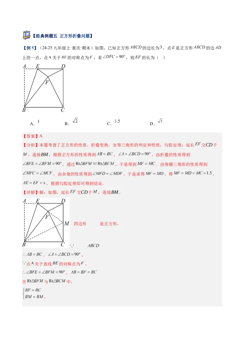 专题04正方形的判定与性质重难点题型专训（16大题型+15道提优训练）（教师版）_初中数学_八年级数学下册（人教版）_重难点专题提升-V7_2025版