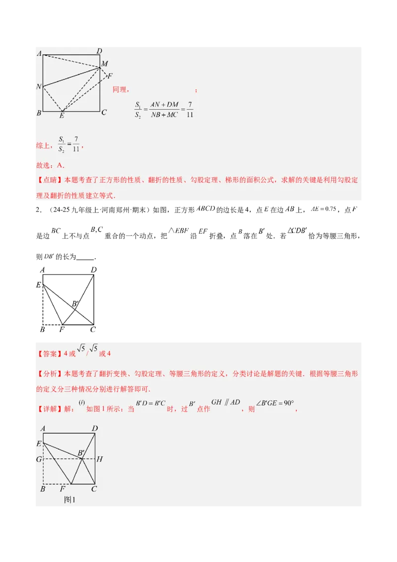 专题04正方形的判定与性质重难点题型专训（16大题型+15道提优训练）（教师版）_初中数学_八年级数学下册（人教版）_重难点专题提升-V7_2025版