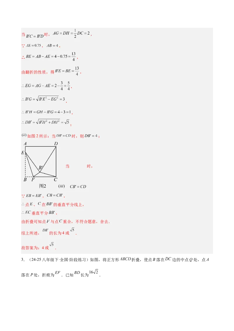 专题04正方形的判定与性质重难点题型专训（16大题型+15道提优训练）（教师版）_初中数学_八年级数学下册（人教版）_重难点专题提升-V7_2025版