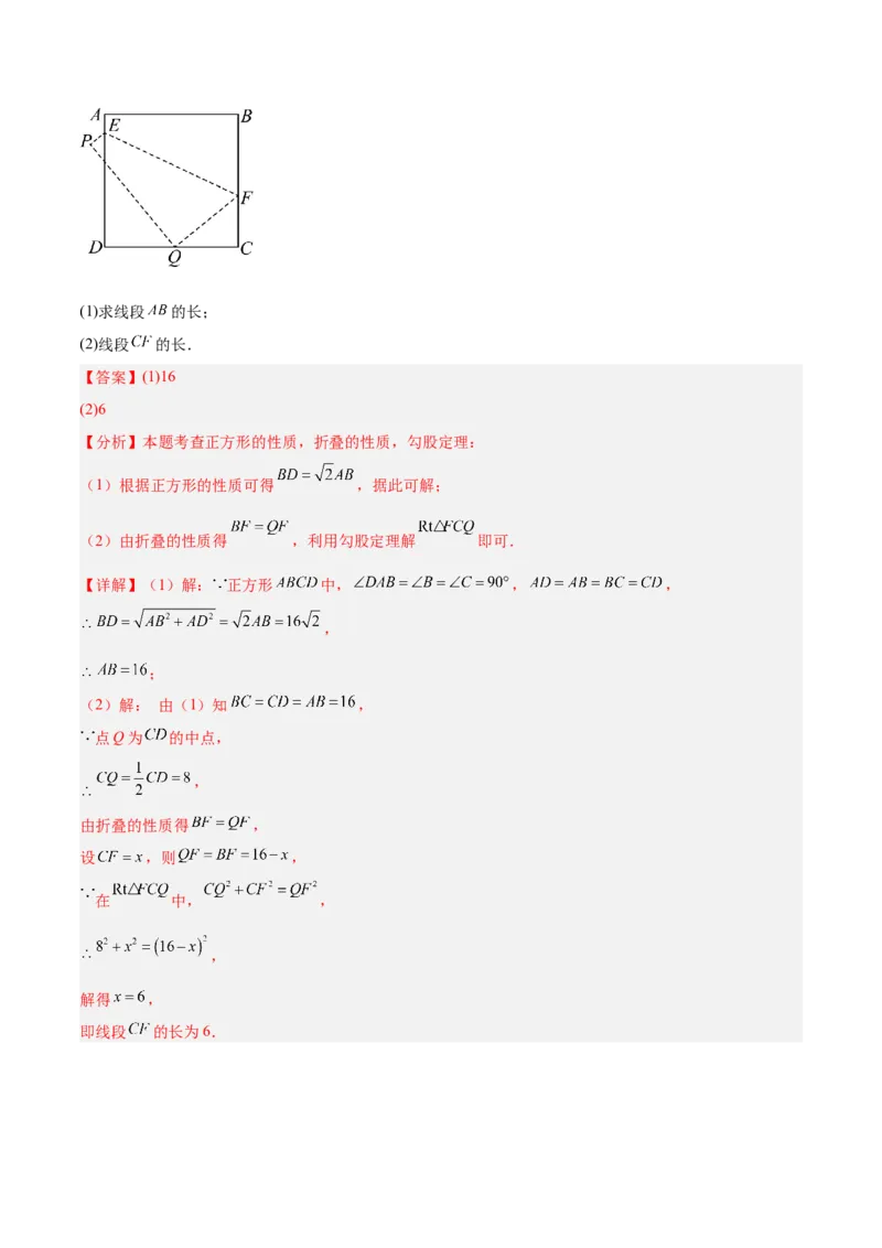 专题04正方形的判定与性质重难点题型专训（16大题型+15道提优训练）（教师版）_初中数学_八年级数学下册（人教版）_重难点专题提升-V7_2025版