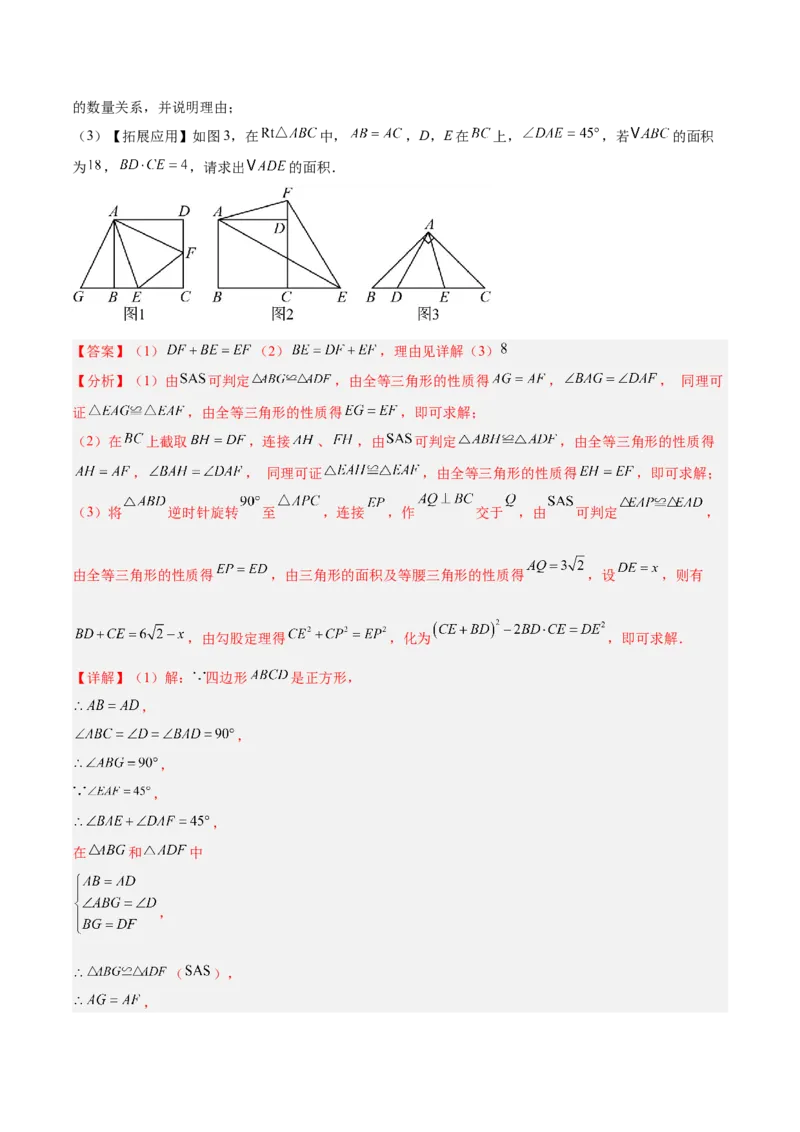 专题04正方形的判定与性质重难点题型专训（16大题型+15道提优训练）（教师版）_初中数学_八年级数学下册（人教版）_重难点专题提升-V7_2025版