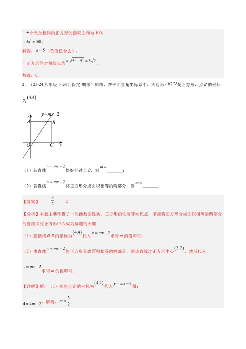 专题04正方形的判定与性质重难点题型专训（16大题型+15道提优训练）（教师版）_初中数学_八年级数学下册（人教版）_重难点专题提升-V7_2025版