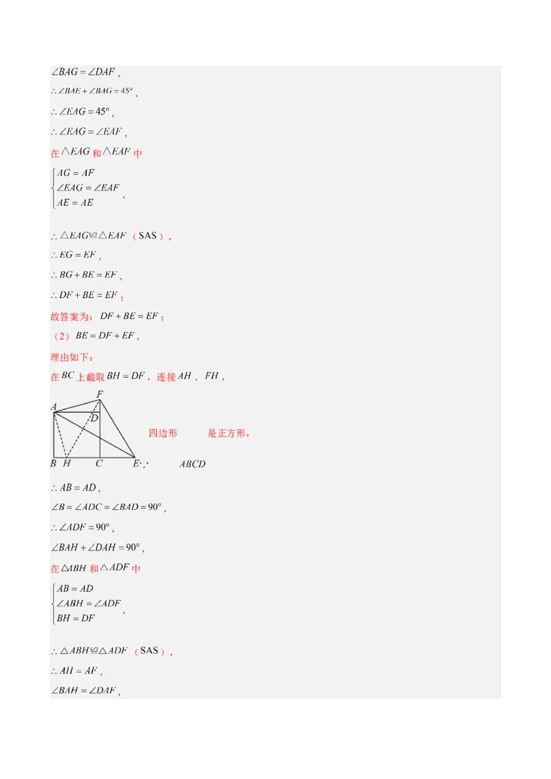 专题04正方形的判定与性质重难点题型专训（16大题型+15道提优训练）（教师版）_初中数学_八年级数学下册（人教版）_重难点专题提升-V7_2025版