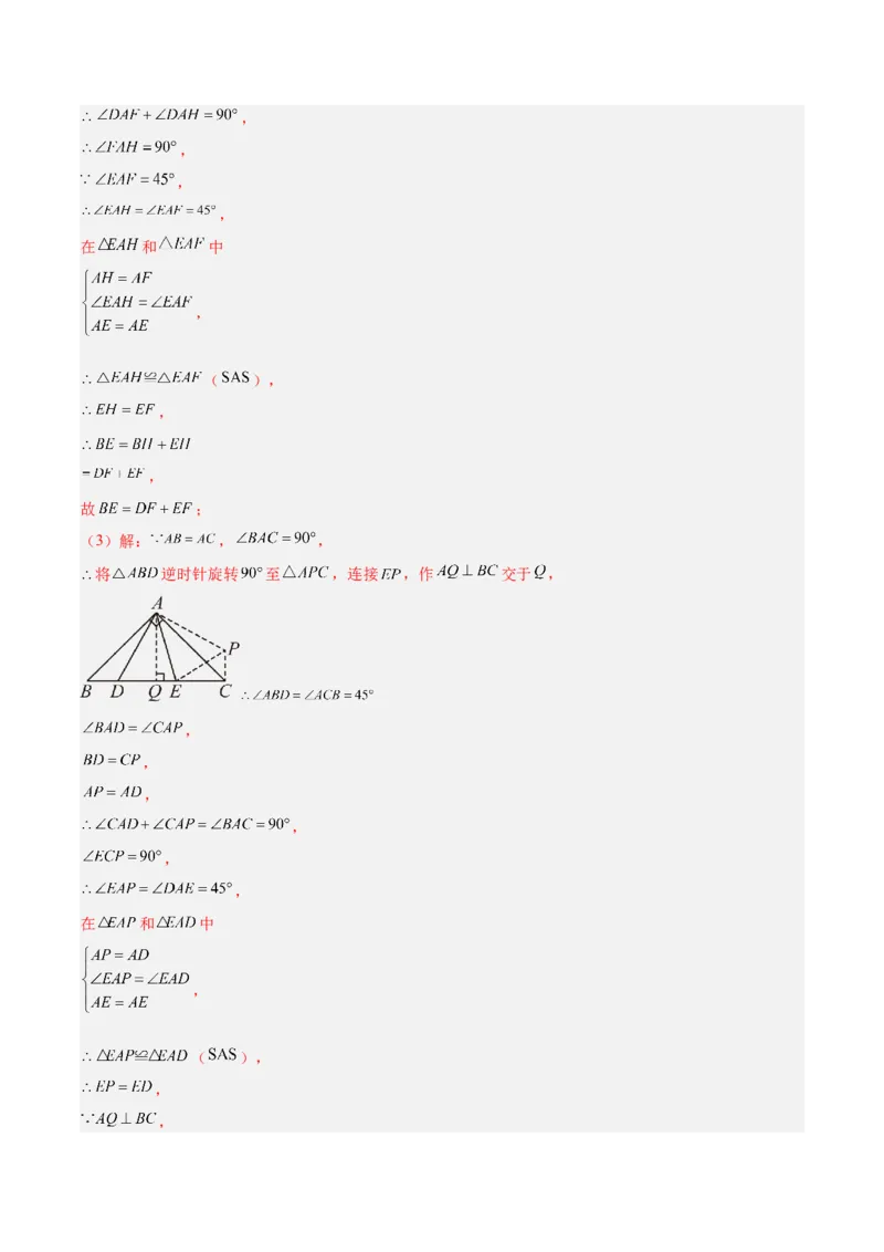专题04正方形的判定与性质重难点题型专训（16大题型+15道提优训练）（教师版）_初中数学_八年级数学下册（人教版）_重难点专题提升-V7_2025版