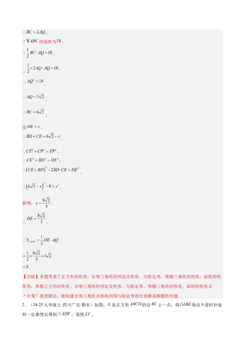 专题04正方形的判定与性质重难点题型专训（16大题型+15道提优训练）（教师版）_初中数学_八年级数学下册（人教版）_重难点专题提升-V7_2025版