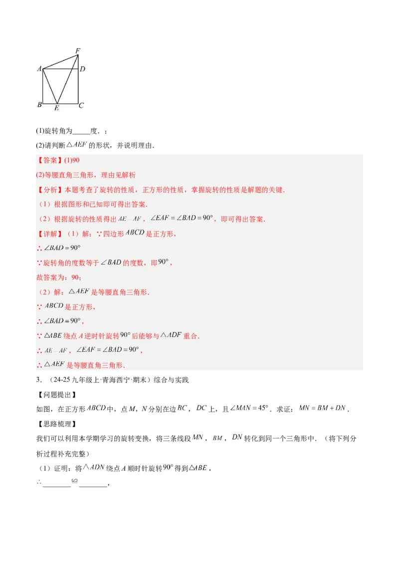 专题04正方形的判定与性质重难点题型专训（16大题型+15道提优训练）（教师版）_初中数学_八年级数学下册（人教版）_重难点专题提升-V7_2025版