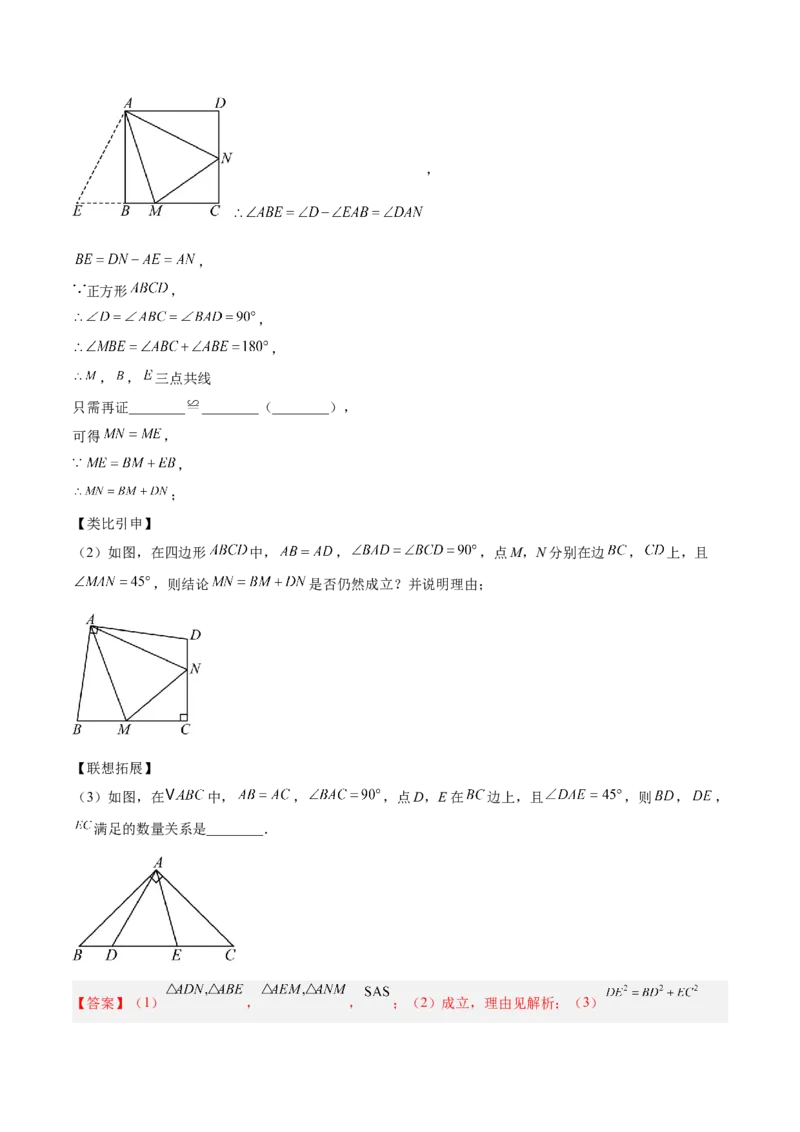 专题04正方形的判定与性质重难点题型专训（16大题型+15道提优训练）（教师版）_初中数学_八年级数学下册（人教版）_重难点专题提升-V7_2025版