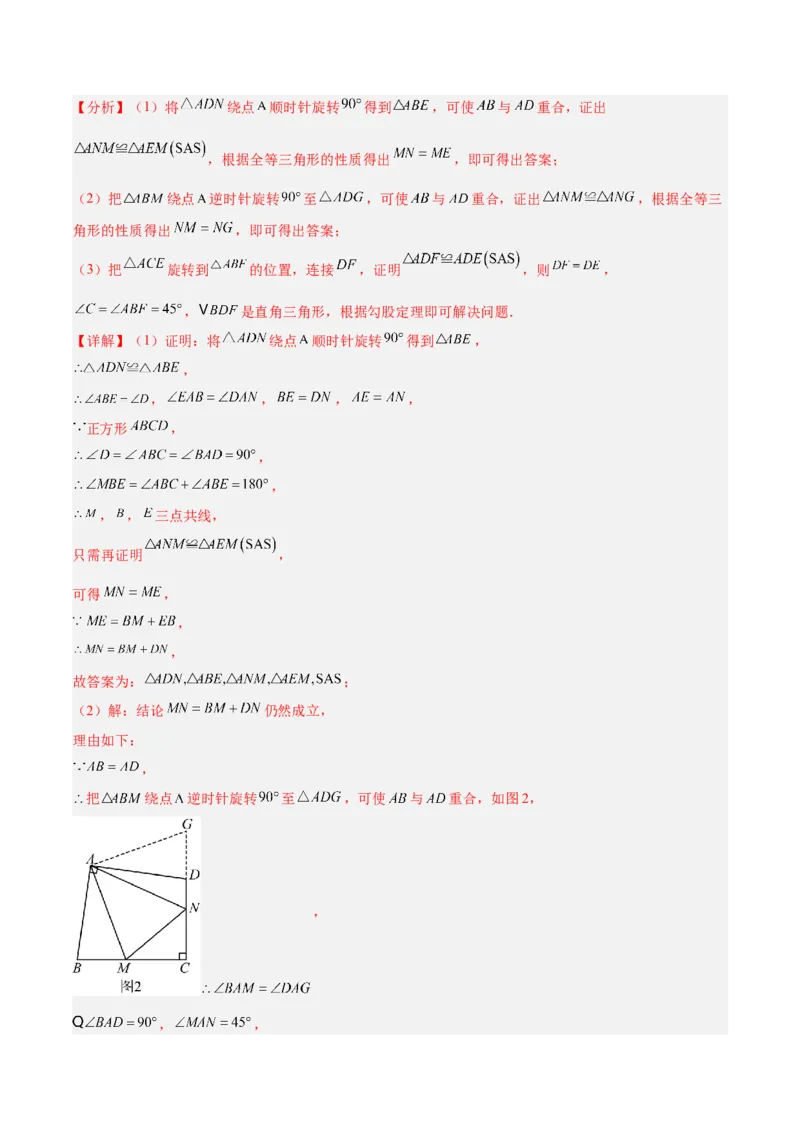 专题04正方形的判定与性质重难点题型专训（16大题型+15道提优训练）（教师版）_初中数学_八年级数学下册（人教版）_重难点专题提升-V7_2025版