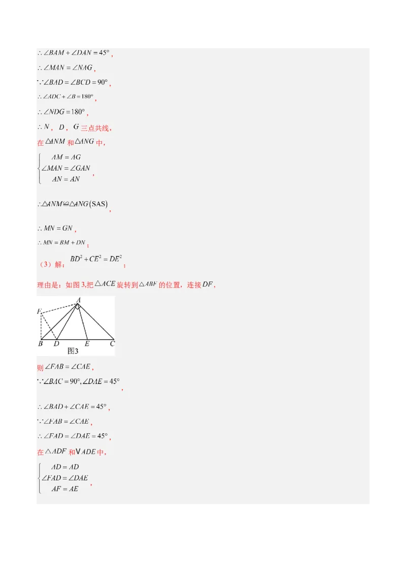 专题04正方形的判定与性质重难点题型专训（16大题型+15道提优训练）（教师版）_初中数学_八年级数学下册（人教版）_重难点专题提升-V7_2025版