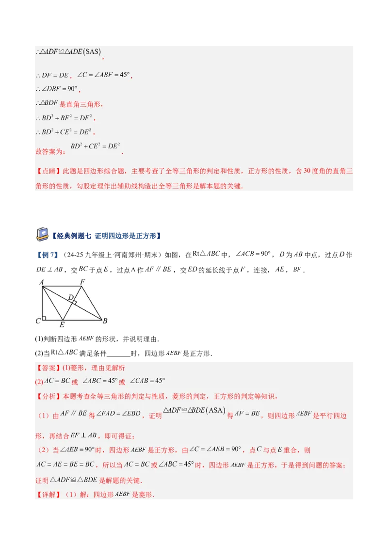 专题04正方形的判定与性质重难点题型专训（16大题型+15道提优训练）（教师版）_初中数学_八年级数学下册（人教版）_重难点专题提升-V7_2025版