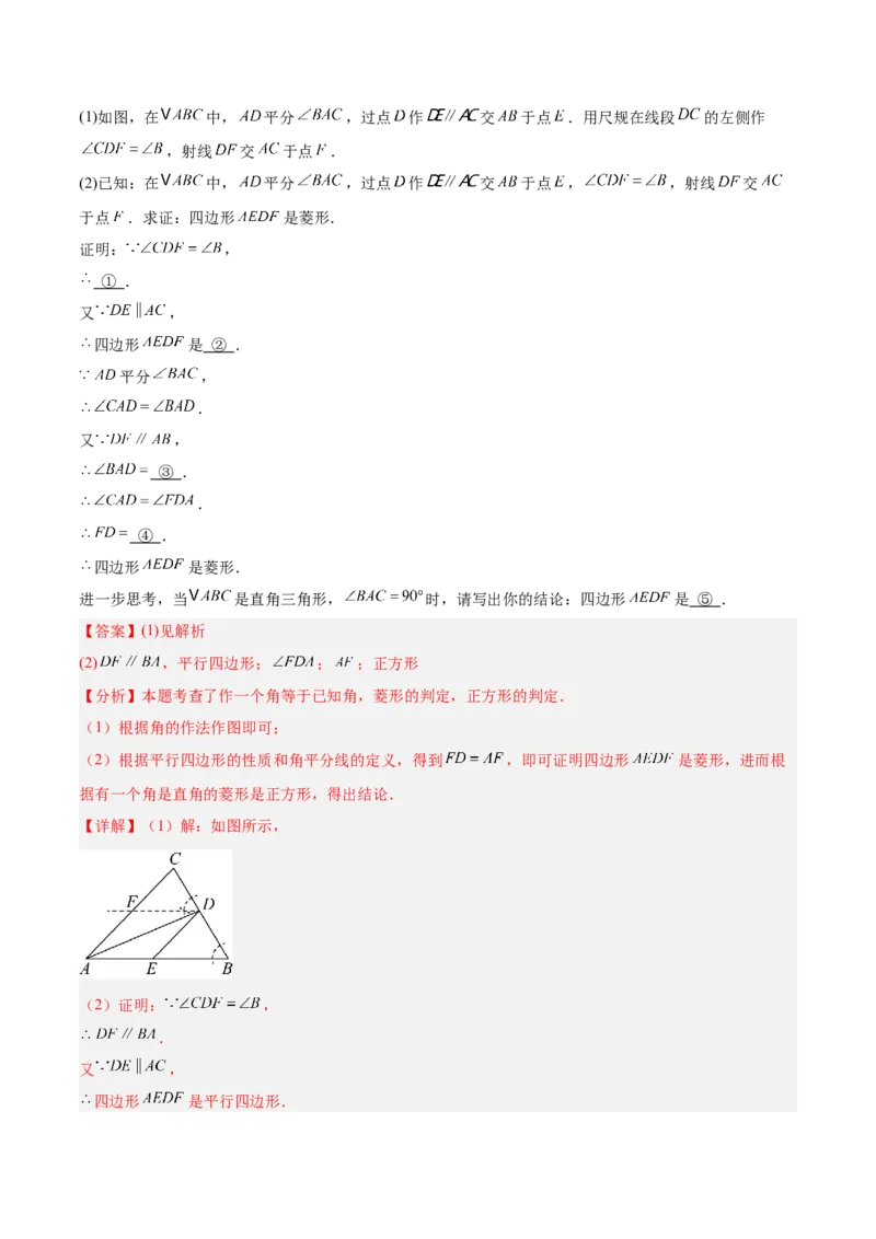 专题04正方形的判定与性质重难点题型专训（16大题型+15道提优训练）（教师版）_初中数学_八年级数学下册（人教版）_重难点专题提升-V7_2025版