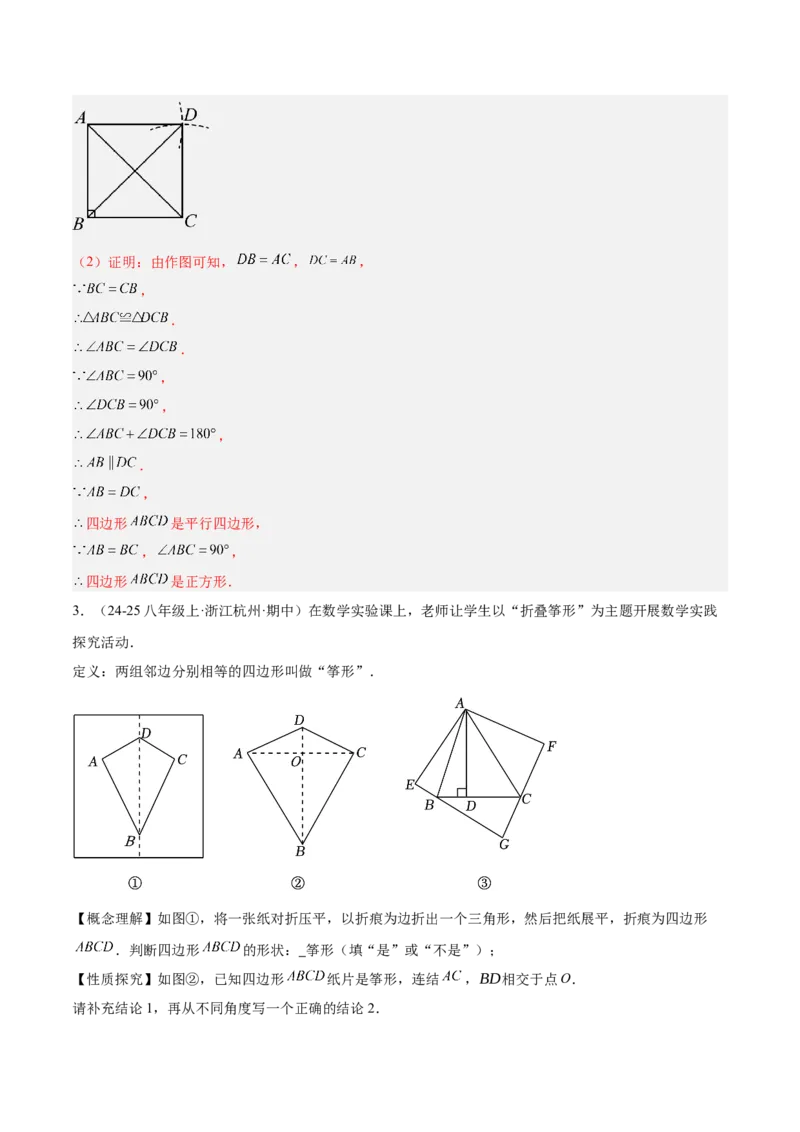 专题04正方形的判定与性质重难点题型专训（16大题型+15道提优训练）（教师版）_初中数学_八年级数学下册（人教版）_重难点专题提升-V7_2025版