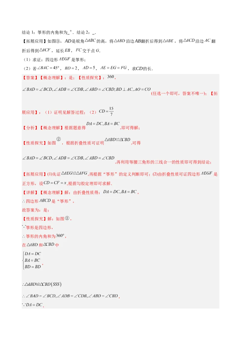 专题04正方形的判定与性质重难点题型专训（16大题型+15道提优训练）（教师版）_初中数学_八年级数学下册（人教版）_重难点专题提升-V7_2025版