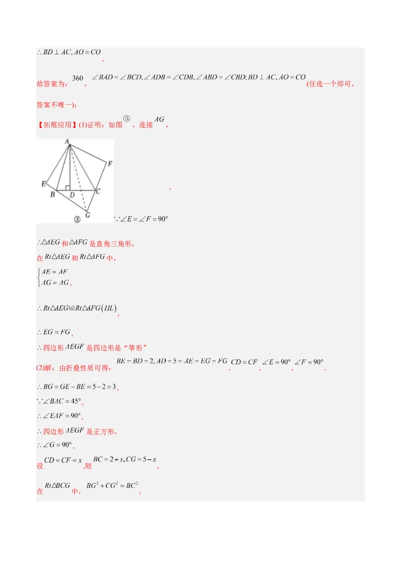 专题04正方形的判定与性质重难点题型专训（16大题型+15道提优训练）（教师版）_初中数学_八年级数学下册（人教版）_重难点专题提升-V7_2025版