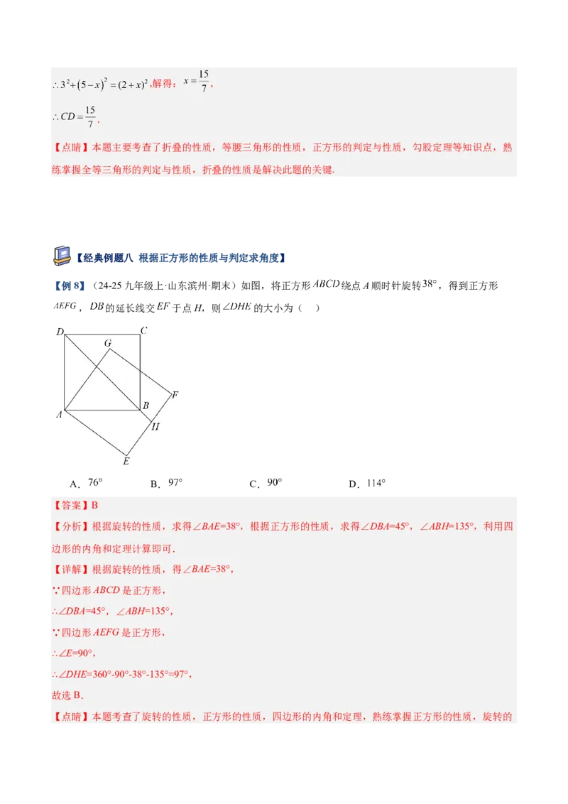 专题04正方形的判定与性质重难点题型专训（16大题型+15道提优训练）（教师版）_初中数学_八年级数学下册（人教版）_重难点专题提升-V7_2025版