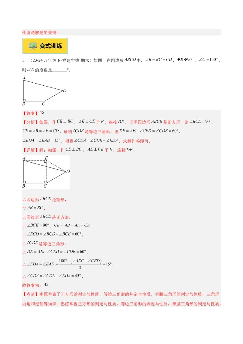 专题04正方形的判定与性质重难点题型专训（16大题型+15道提优训练）（教师版）_初中数学_八年级数学下册（人教版）_重难点专题提升-V7_2025版