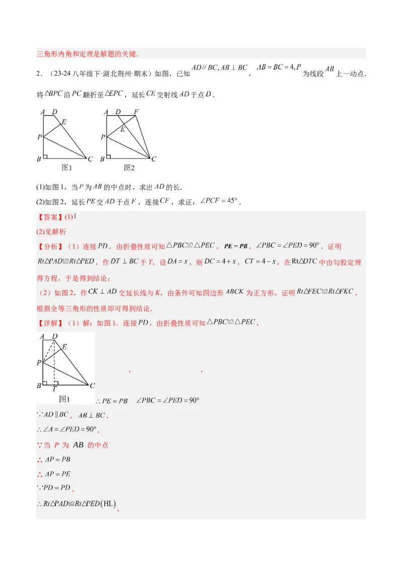 专题04正方形的判定与性质重难点题型专训（16大题型+15道提优训练）（教师版）_初中数学_八年级数学下册（人教版）_重难点专题提升-V7_2025版