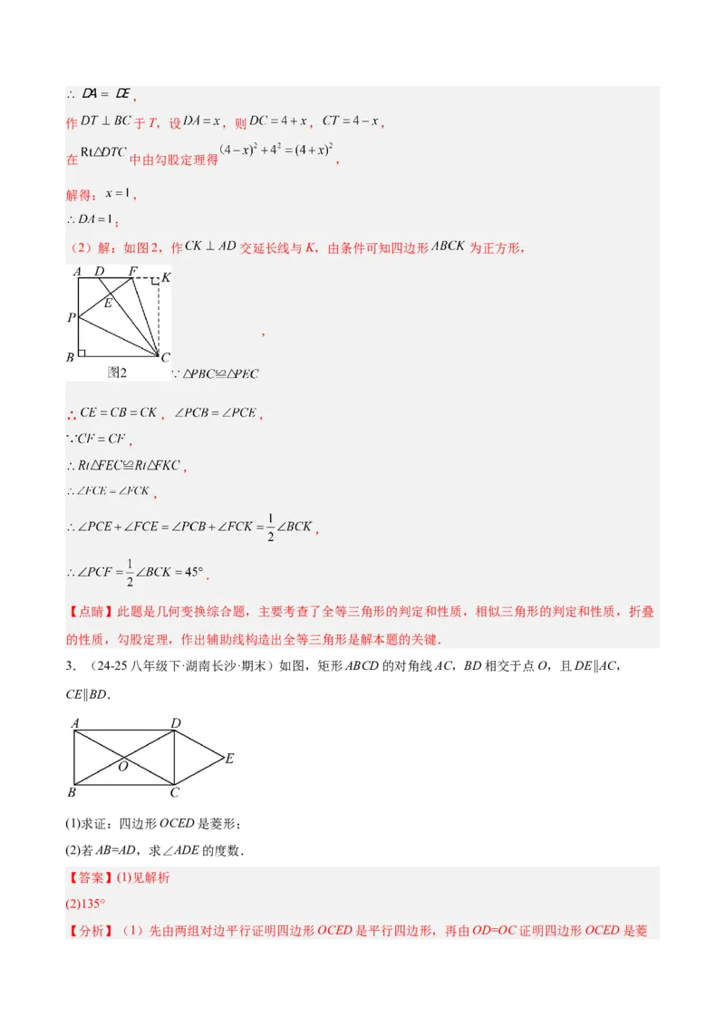 专题04正方形的判定与性质重难点题型专训（16大题型+15道提优训练）（教师版）_初中数学_八年级数学下册（人教版）_重难点专题提升-V7_2025版